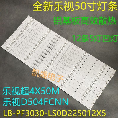 适用于乐视D504FCNN液晶背光灯条LB-PF3030-LS0D225012X5-H 5灯1