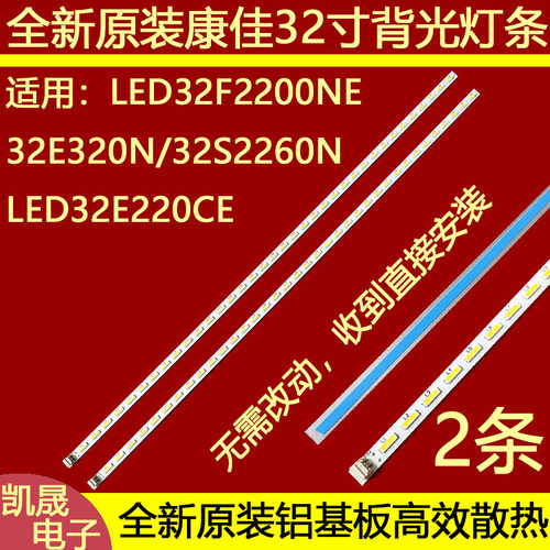 适用于康佳LED32F2200CE LED32E320N LED32F2200NE灯条 YP 37020