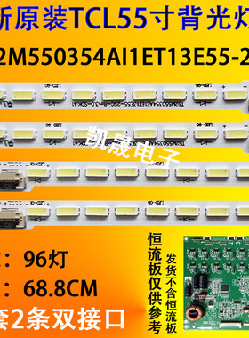 适用于TCL L55E5500A-3D L55E5610A-3D灯条67-H96910-1A0背光灯通