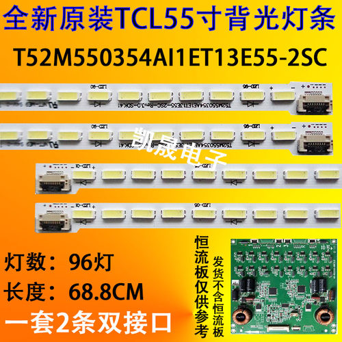 适用于TCL L55E5500A-3D L55E5610A-3D灯条67-H96910-1A0背光灯通