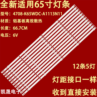 适用于东芝65U6700C灯条 K650WDC2 4708-K65WDC-A1113N11灯条6V