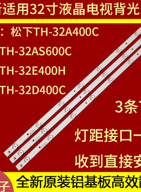 适用于松下TH-32AS600C灯条D314EZLCXF815