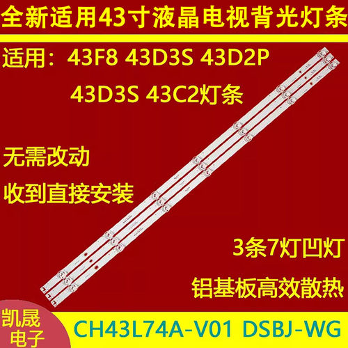 适用于长虹43D3S 43F8灯条43C2灯条CRH-ZS43U130300703788REV1.1