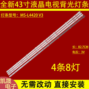 18E430CW灯条MS 17Z98 4条8灯 V2液晶机灯条 L4420 适用KD