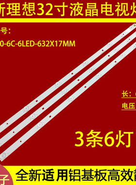 适用于理想LED3261/3217 3270灯条910-W01 W02-RD3200WH 6灯st31