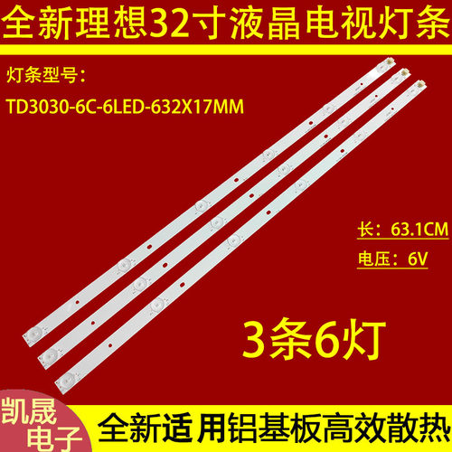 适用于理想LED3217 LED3260灯条910-W04-RD3200RH RF-BB315B32-0