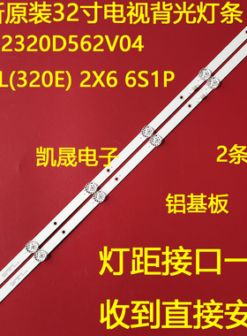 适用于先科液晶电视7320灯条CC02320D562V08 320L(320E) 2X6 6S1