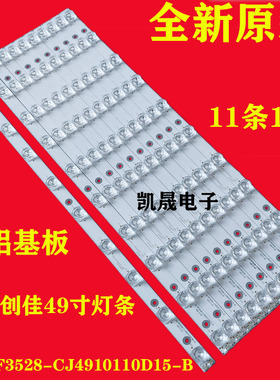 适用于创佳49寸LED 49ECS22X 49ECS55R灯条 49寸创维通用LED电视