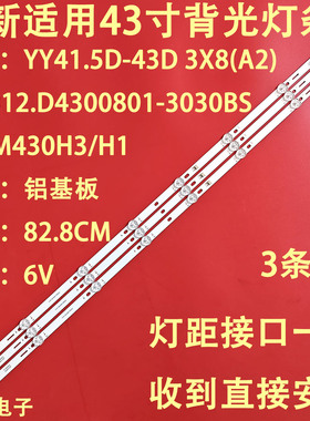 适用于组装机43寸HY-M430H3 2358331207 3.07.430D009 05597灯条