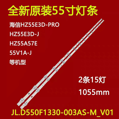 适用于海信HZ55A52E 55V1F灯条HD550X1U81-K1 JL.D550F1330-003A