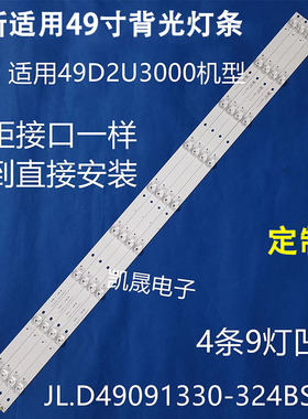 适用于微鲸49D2U3000 49寸液晶电视背光灯条JL.D49091330-324BS-M