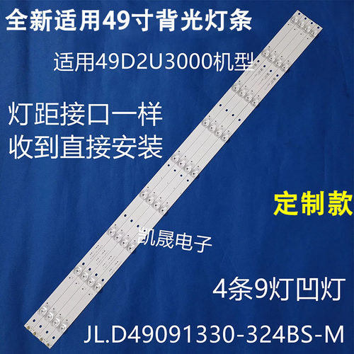 适用于微鲸49D2U3000 49寸液晶电视背光灯条JL.D49091330-324BS-M