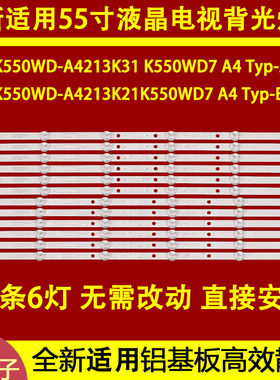 适用于康佳LED55G300液晶电视背光灯条4708-K550WD-A3213K21