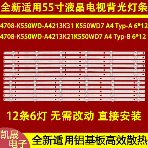 适用于TCL H55V8990灯条4708-K550WD-A4213K31/A4213K21 K550WD7