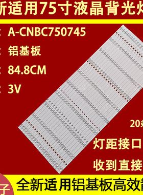 适用于全新75寸AS75F016 AS75E016灯条CRH-P75353510205C4-Rev1.4