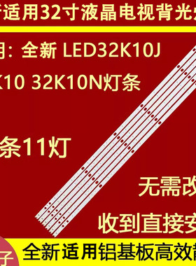 适用于海信LED32K10J 32K10 32K10N灯条 RSAG7.820.4722/R0H 小颗