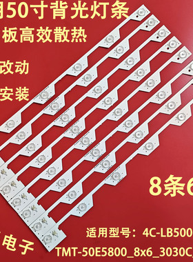 适用于TCL L50E5800A-UD灯条KG7XFR 4C-LB5006-YH2