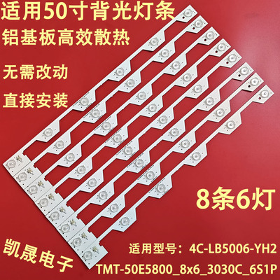 适用于东芝50U66CMC灯条50E5800 4C-LB5005-HR2 4C-LB5006-HR2 背