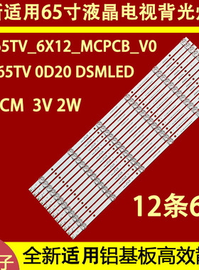 适用65寸液晶电视XR.JLW6530303A6CY69514 JLW65 6*12_1WV1.0灯条
