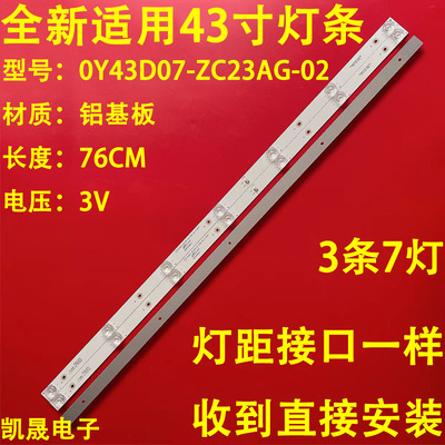 适用于熊猫43D6S 43D7S灯条O 0Y43D07-ZC23AG-02 303WY430035液晶