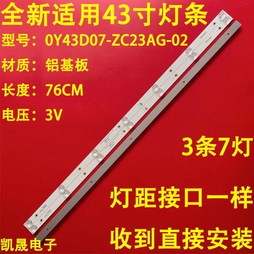 适用于熊猫43D6S 43D7S灯条O 0Y43D07-ZC23AG-02 303WY430035液晶