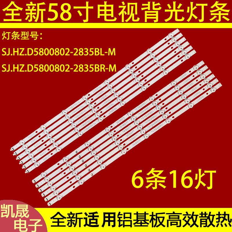 适用于瀚丽美EHT58H16-ZTG EHT58H16-ZMG灯条SJ.HZ.D5800802-283