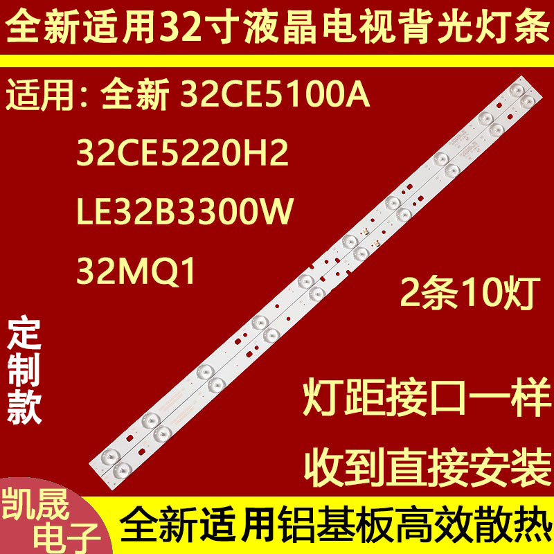 适用于海尔LE32B3300W灯条3BL-T6324102-13 6501L632400030 2条10