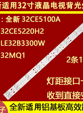 适用于液晶电视三洋32CE5220H2 灯条 HK32D10-ZC21AG-07