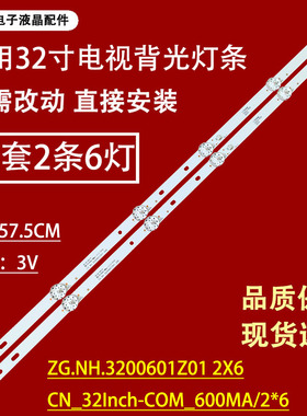 适用于组装机ID3203P灯条CN_32lnch_600mA_2W_57512 ZG.NH.32006