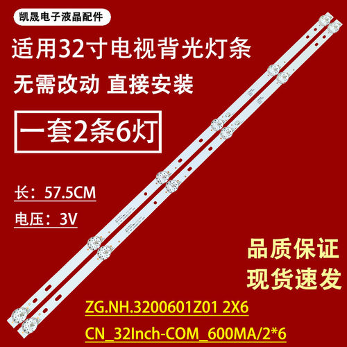 适用于康佳LED32K2000A灯条ZG.NH.3200601Z02 2X6液晶背光灯条