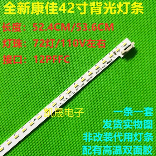 适用于康佳LED42M1370AF灯条35018780 37024256 35018779液晶LED