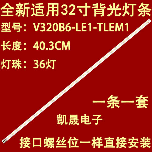 适用于创维32E550D灯条V320B1-LS5-TREM1背光灯LED V320BK1-LS5一