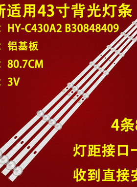 适用韩星31246厦新HX-42A43D 43S7300灯条HY-C430A2 B30848409灯