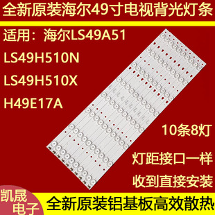 适用于海尔LS49A51灯条LE49D8-01(A) 30349008202液晶屏LC490EGY