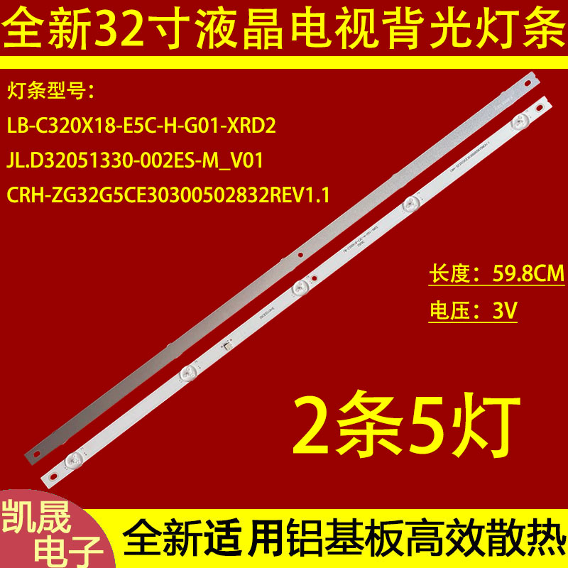 适用于三洋32CE2215H2灯条32G5C LB-C320X18-E5C-H-G01-XRD2液晶