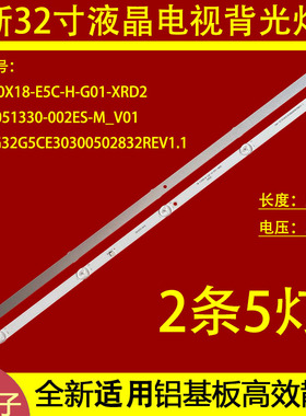 适用于三洋32CE2215H2灯条32G5C LB-C320X18-E5C-H-G01-XRD2液晶