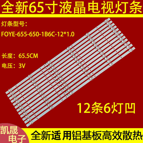 适用于GR高锐电子D65LOD18(F)灯条FOYE-655MM(65)-1B6C电视机12条