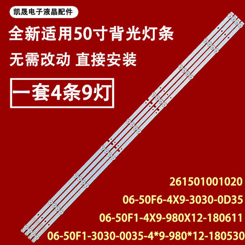 适用于小米L50M5-AD L50M5-AZ灯条06-50F6-4X9-3030-0D35-171123
