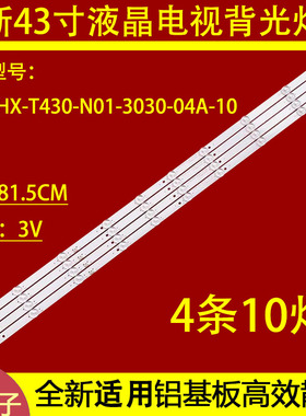 适用于AE-LED43A-4KB灯条MS-WD-T430-3030-04A-10 816.5mm*14mm*