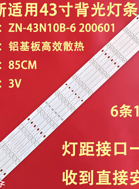 适用于拼接屏C43Z5灯条ZN-43N10B-6 V1.0-OS配屏LC430DUC-SKA3