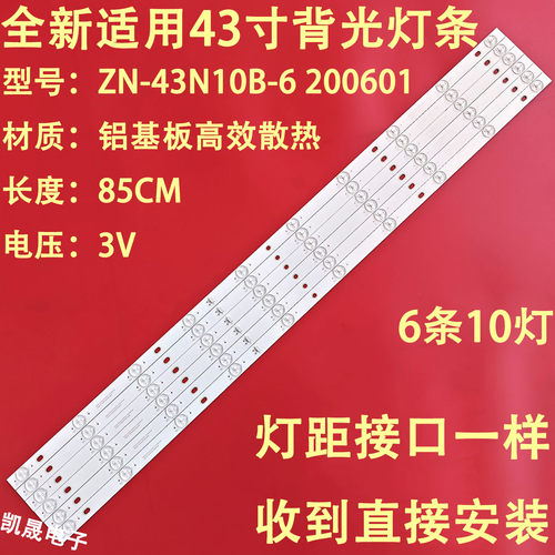 适用于拼接屏C43Z5灯条ZN-43N10B-6 V1.0-OS配屏LC430DUC-SKA3