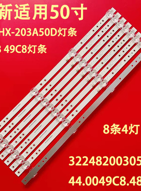 适用于先科50A康家LC55HS26 HY-A500F3灯条32248200305 44.0049C