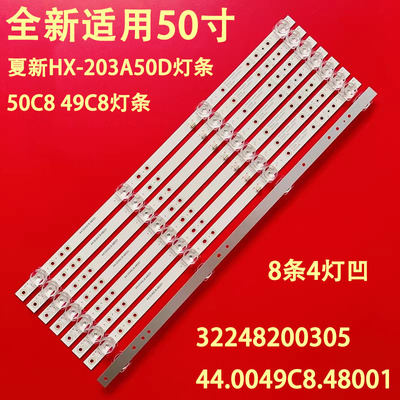 适用于先科50A康家LC55HS26 HY-A500F3灯条32248200305 44.0049C