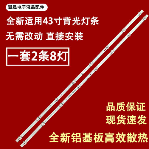 适用于创维酷开43X8 43E33A 43E2A 43X6灯条43K5C 5850-W43000-3