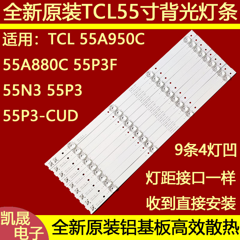 适用TCL 55BX7600乐华55BC7600电视灯条 55HR330M04A5 55HR330M0