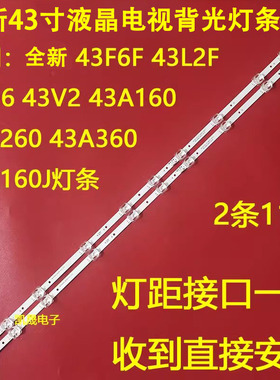 适用于TCL 43F6F 43F2F 43D6 43A260 43V2灯条东芝43U5850C液晶背