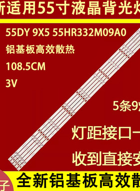 适用于联通5D558 AKF 厦华5D551 AKW TCL 550D22灯条55HR332M09A0