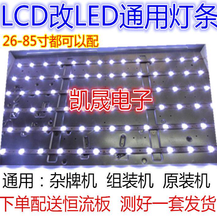 适用于东芝46R1C灯管 46寸老式液晶电视机 LCD改装LED背光灯条套