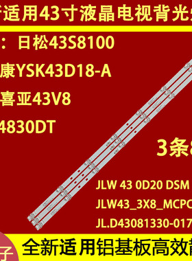 适用于JLW 430D18灯条JLW43_3X8_MCPCB_V1 DSM JLW 43 0D20 DSML