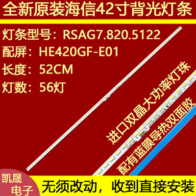 适用于海信LED42EC300JD LED42K180D LED42K160JD灯条 HE420GF-B